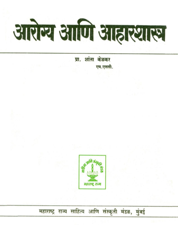 आरोग्य आणि आहारशास्त्र