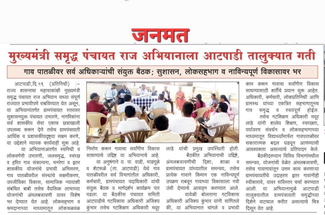 मुख्यमंत्री समृद्ध पंचायत राज अभियान योजना
